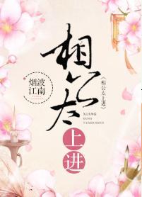 相公太上進