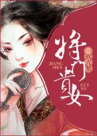 将門貴女