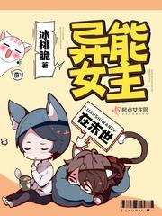 異能女主在末世
