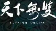 天下無雙