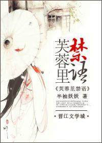 芙蓉裏
