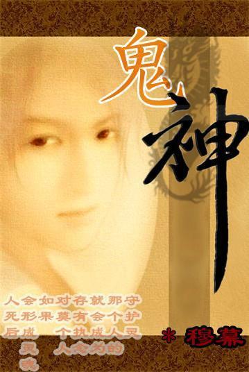 鬼神