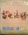 雷電法師