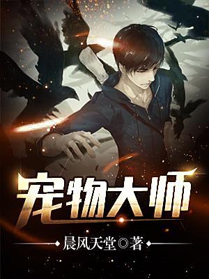 寵物大師
