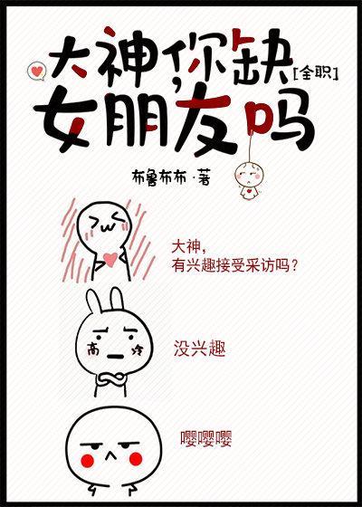 [全職高手]大神，你缺女朋友嗎