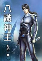 巴識神王