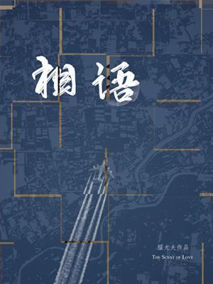 相語