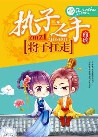執子之手，将子扛走