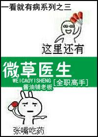 [全職]微草醫生