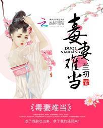 毒妻難當