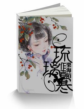 琉璃寒