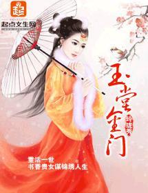 玉堂金門