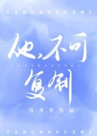 他，不可複制[快穿]