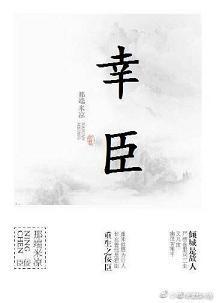 幸臣（gl）