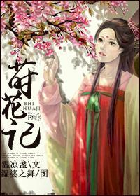 莳花記