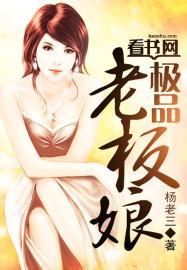 極品老板娘