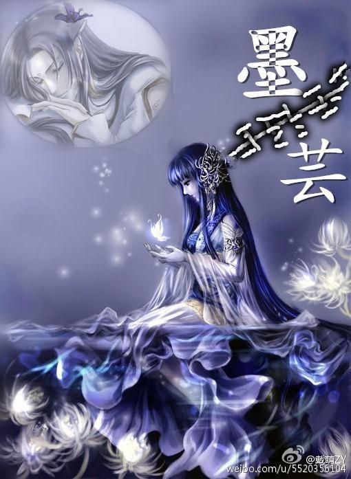 墨與芸語錄