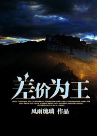 差價為王