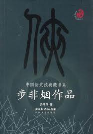 昆侖傳說