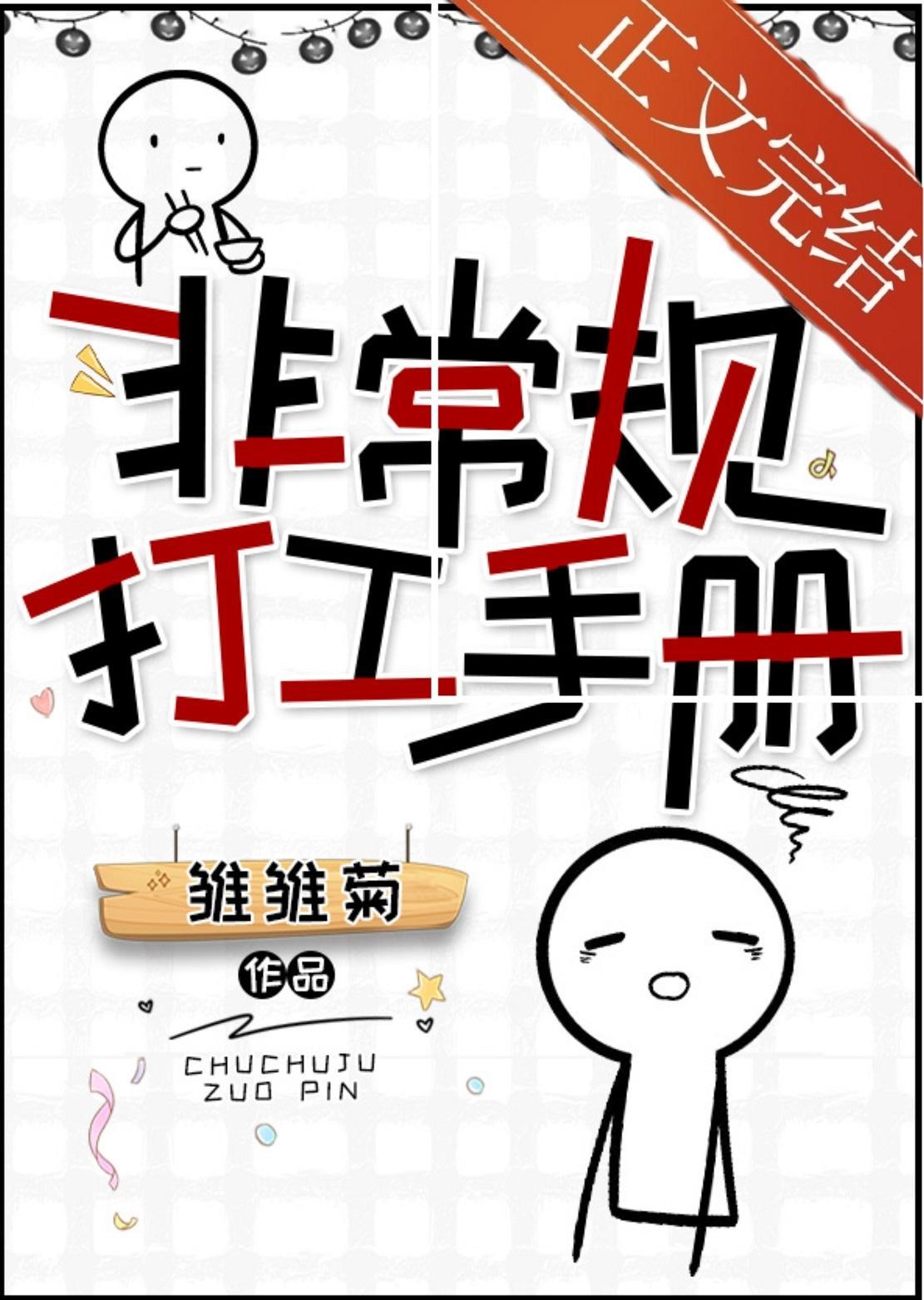 打工人她總在脫線[快穿]