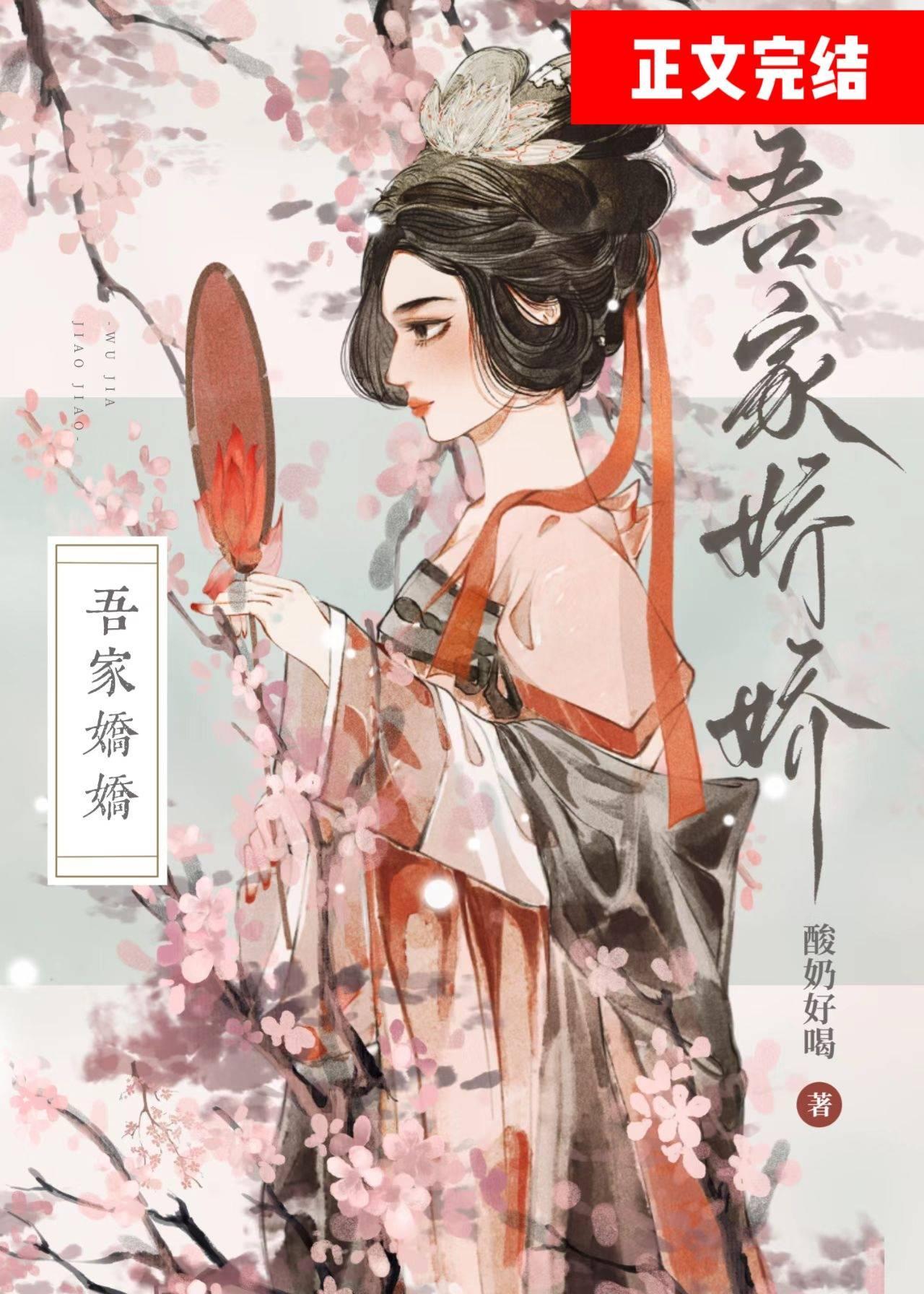 吾家嬌嬌