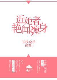 近她者豔聞纏身[娛樂圈]