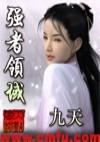 強者領域