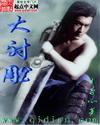 大射雕