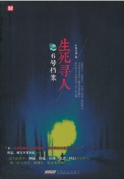 生死尋人