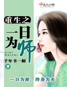 重生之一日為師
