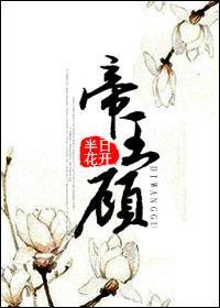 帝王顧