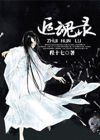 追魂錄