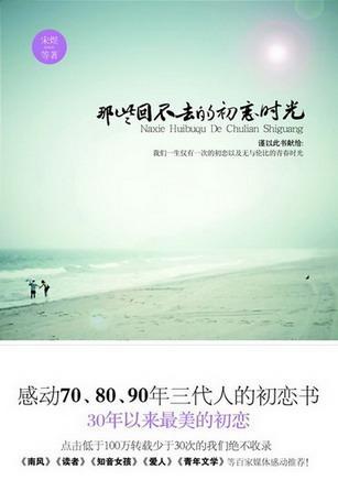 那些回不去的初戀時光