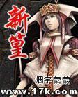 新篁
