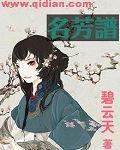 名芳譜