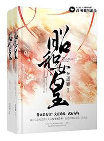 昭和女皇
