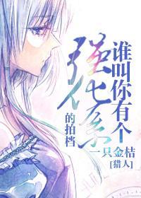 [獵人]誰叫你有個強化系的拍擋