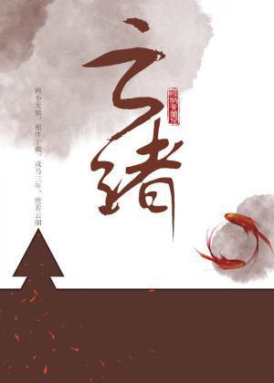 雲緒