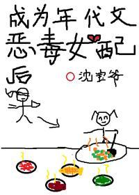 成為年代文炮灰女配後
