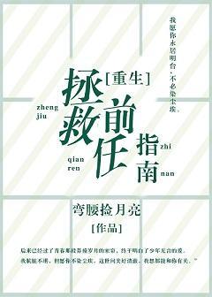 [重生]拯救前任指南