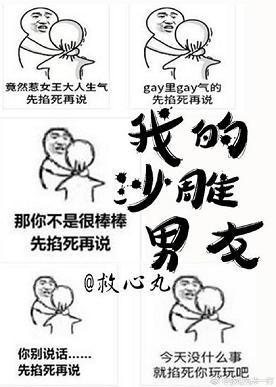我的沙雕男友