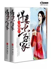 二嫁獵戶之悍妻當家