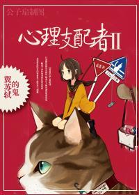 心理支配者Ⅱ