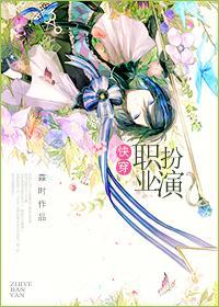 [快穿]職業扮演
