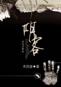 陰客