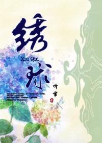 繡球