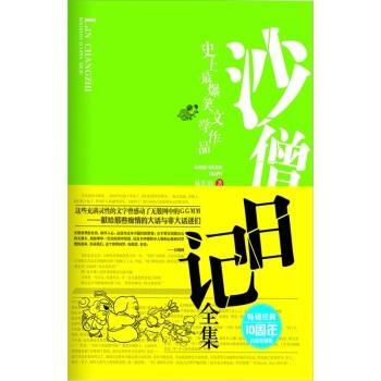 沙僧日記