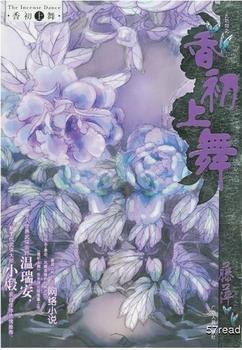香初上舞
