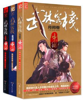 武林客棧系列