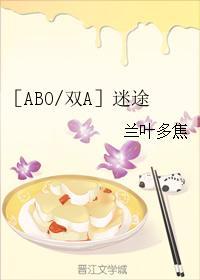 ［ABO雙A］迷途